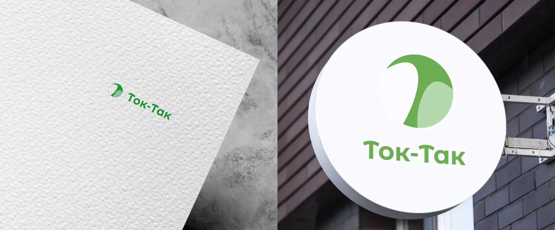Разработка логотипа аутсорсинговой компании «Ток-Так» в Нестерове