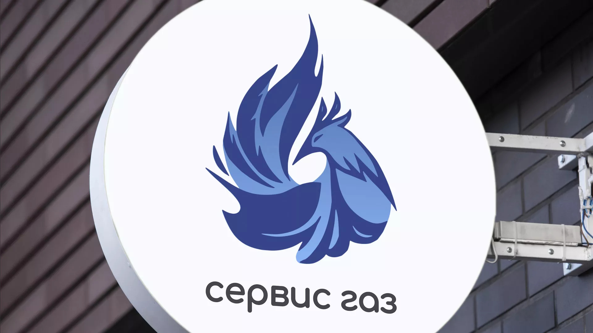 Создание логотипа «Сервис газ» в Нестерове