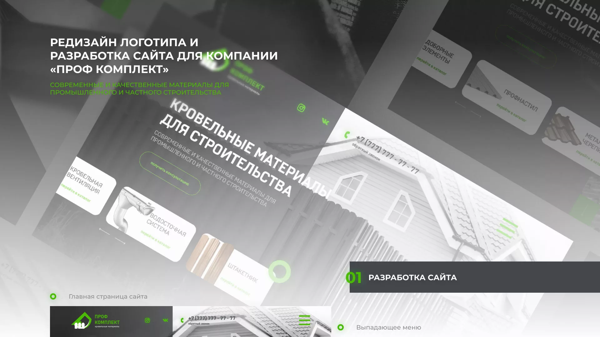 Создание сайта компании «Проф Комплект» в Нестерове
