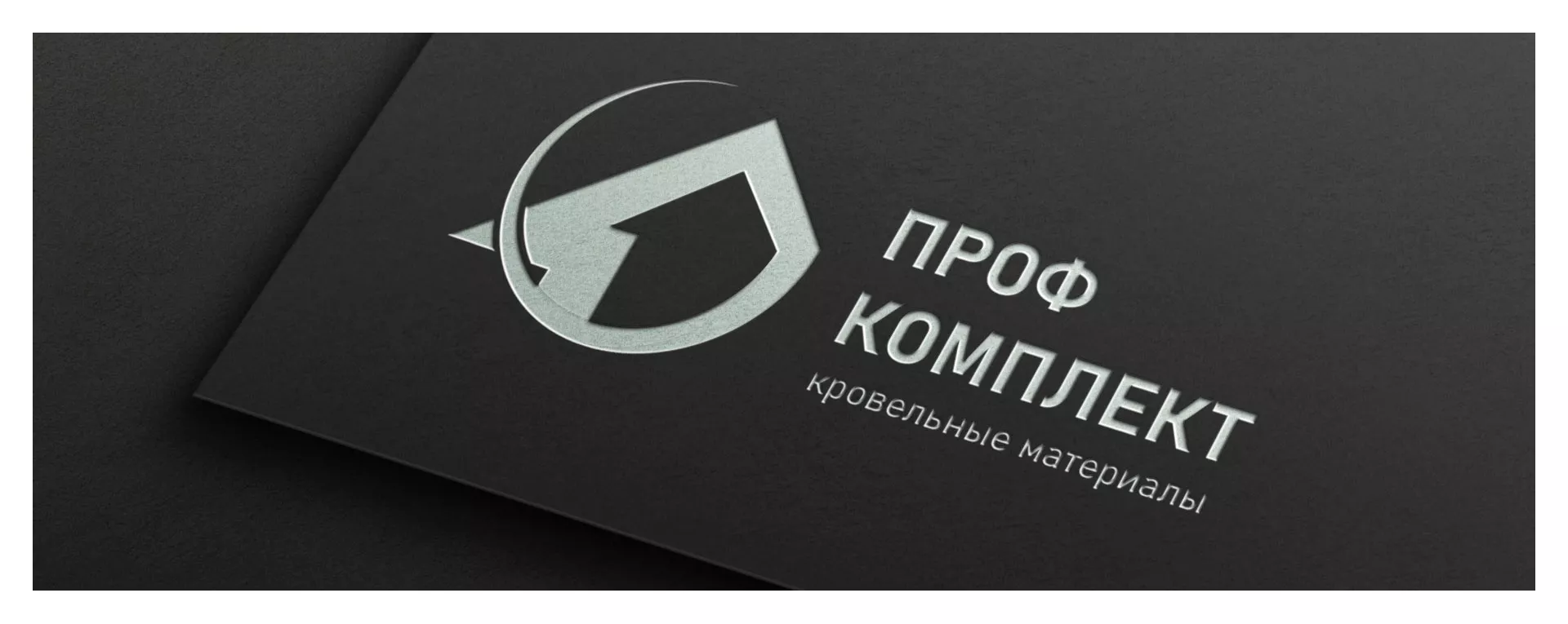 Разработка логотипа компании «Проф Комплект» в Нестерове