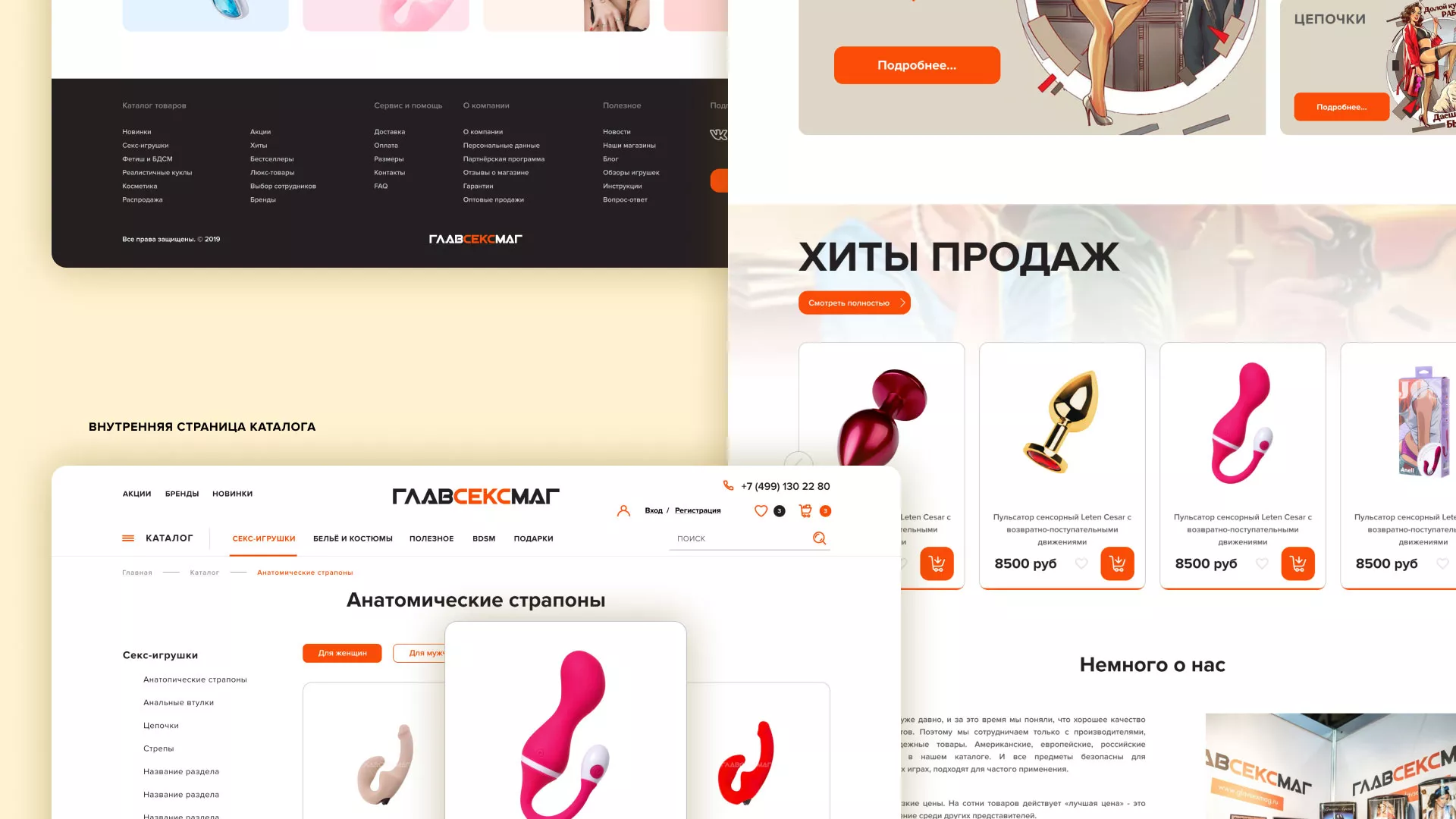 Создание интернет-магазина «Главсексмаг» в Нестерове