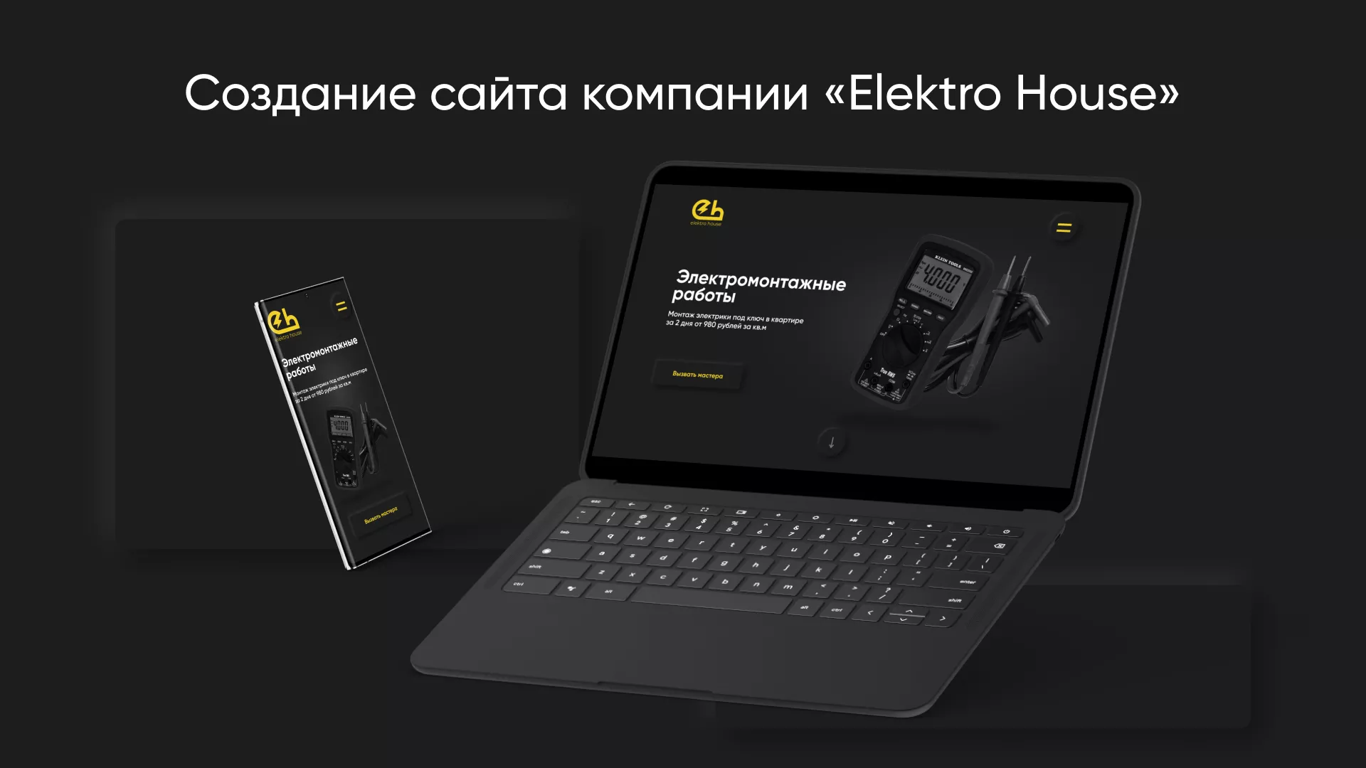 Создание сайта компании «Elektro House» в Нестерове