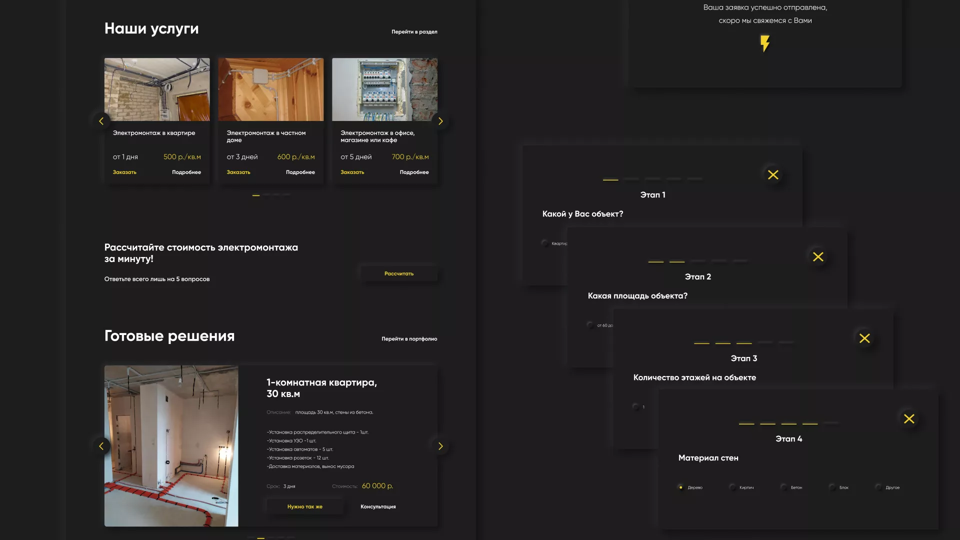 Создание сайта компании «Elektro House» в Нестерове