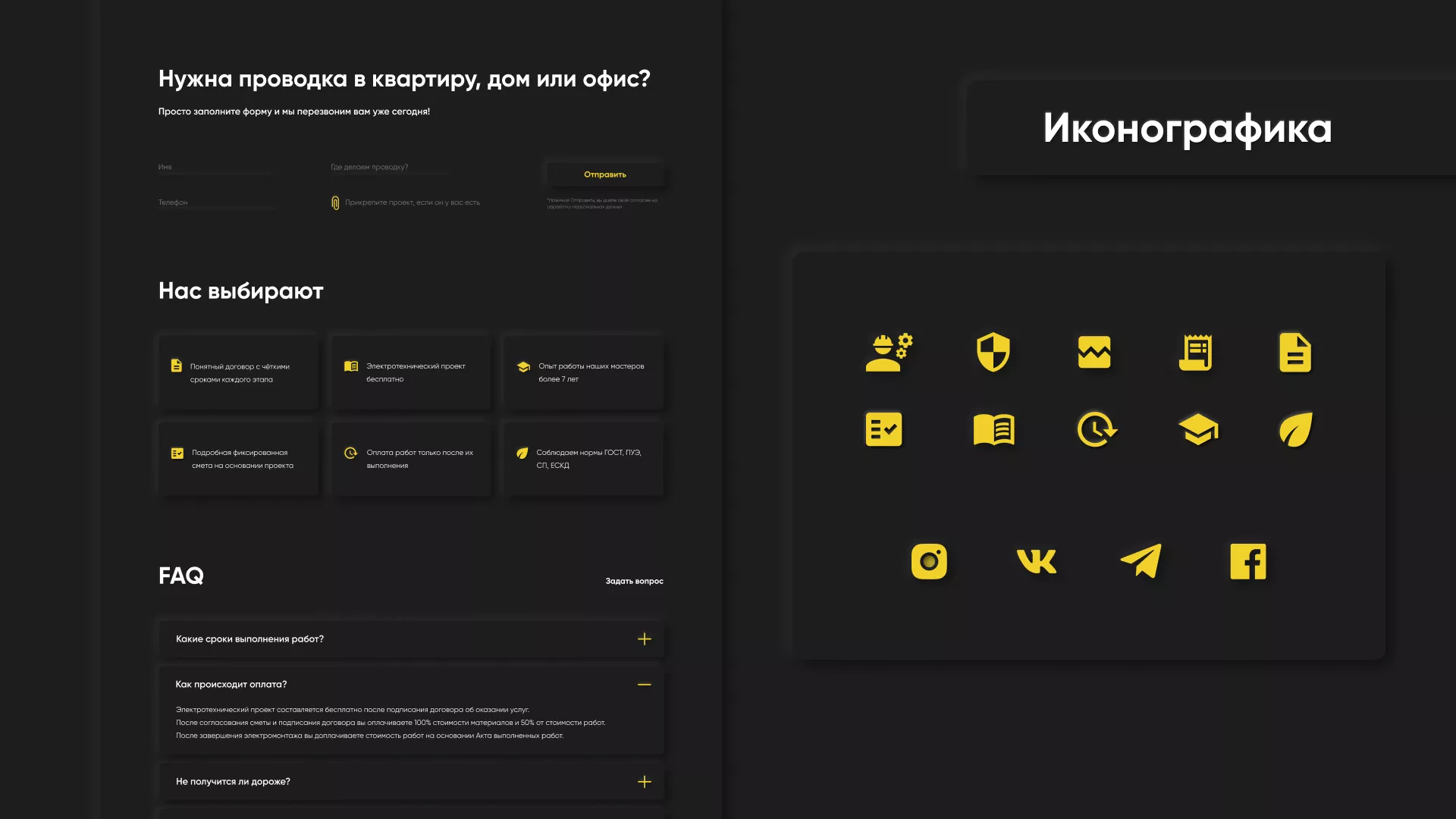Создание сайта компании «Elektro House» в Нестерове