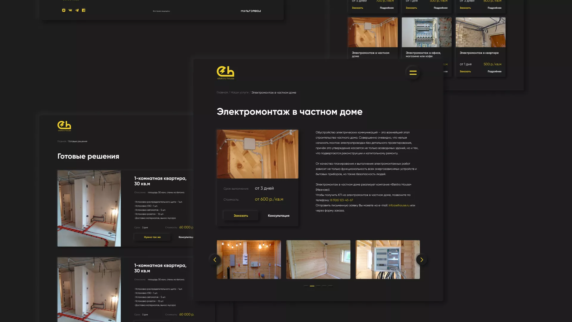 Создание сайта компании «Elektro House» в Нестерове