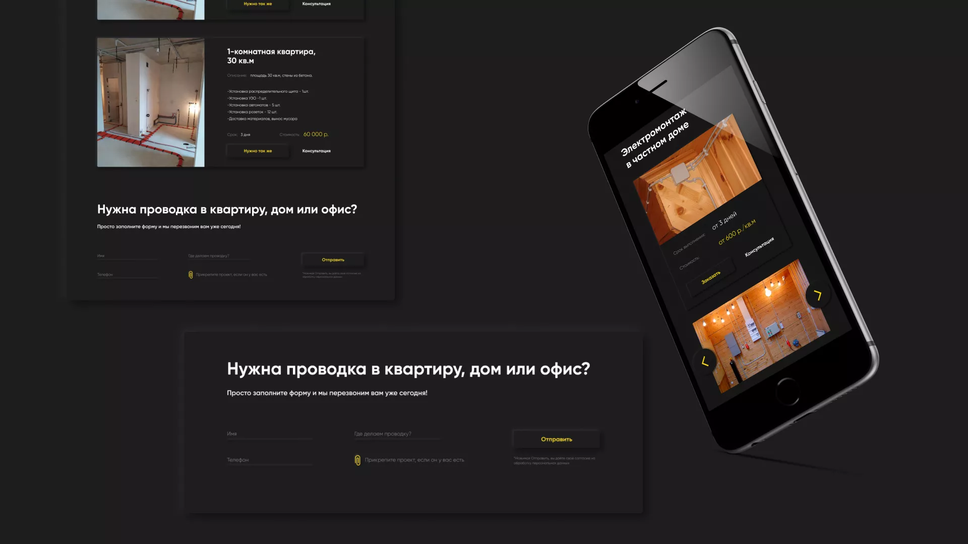 Создание сайта компании «Elektro House» в Нестерове