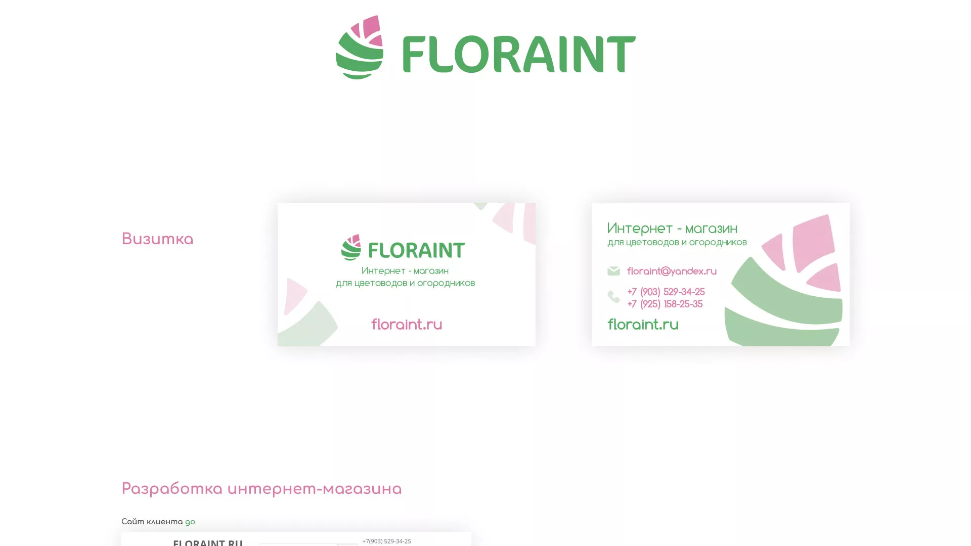 Создание логотипа и интернет-магазина «FLORAINT» в Нестерове