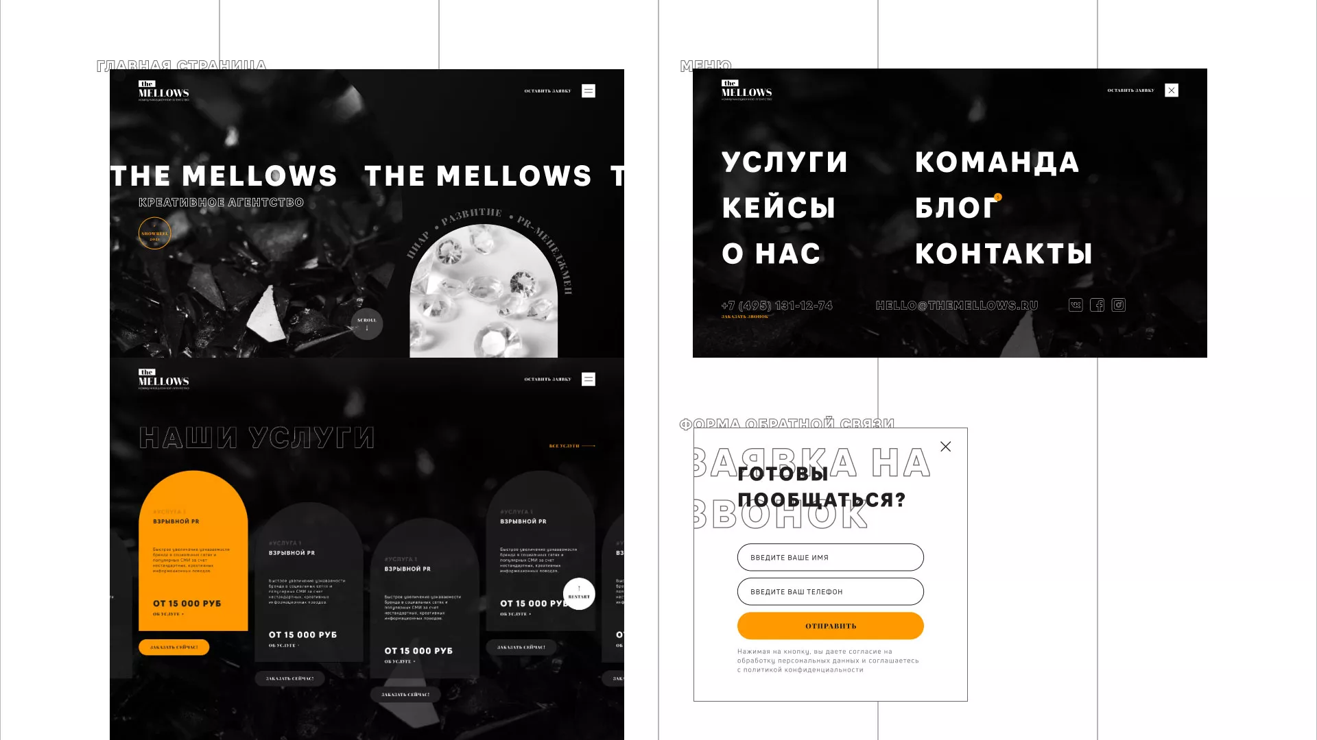 Разработка сайта креативного агентства «The Mellows» в Нестерове