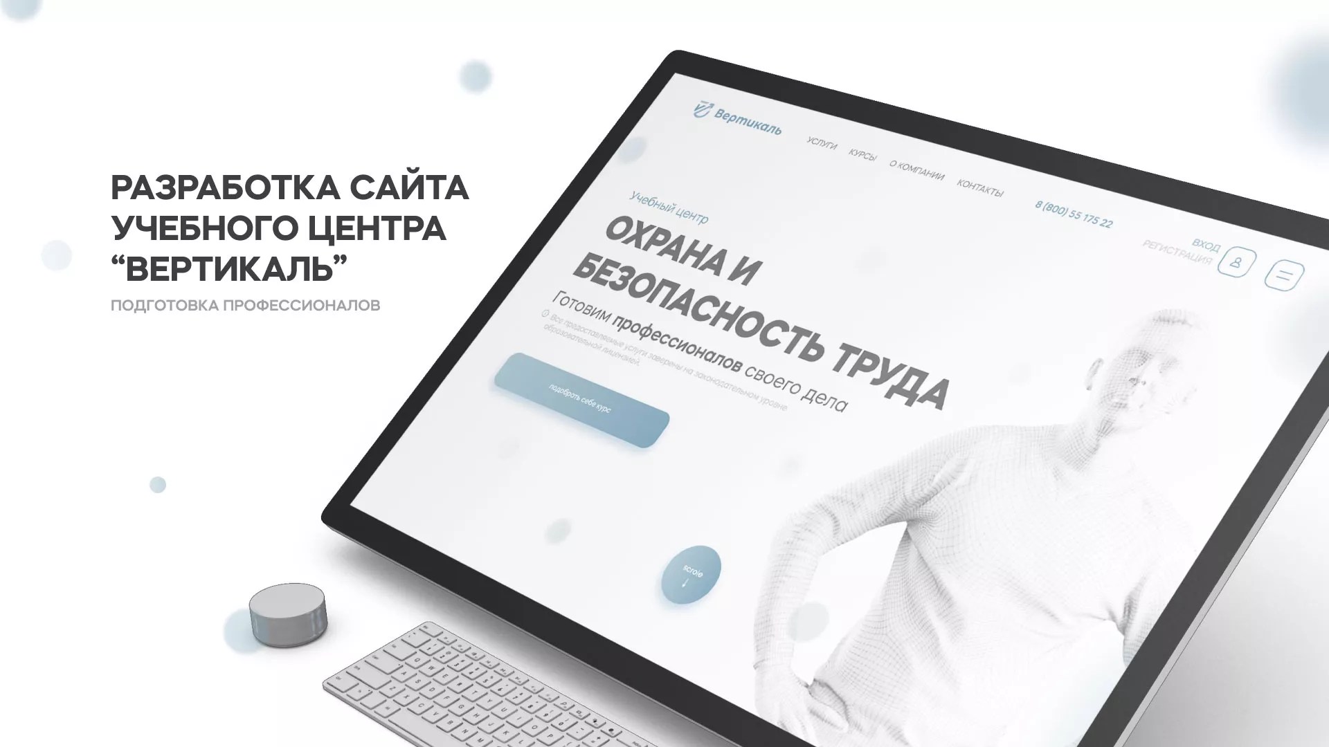 Создание сайта учебного центра «Вертикаль» в Нестерове