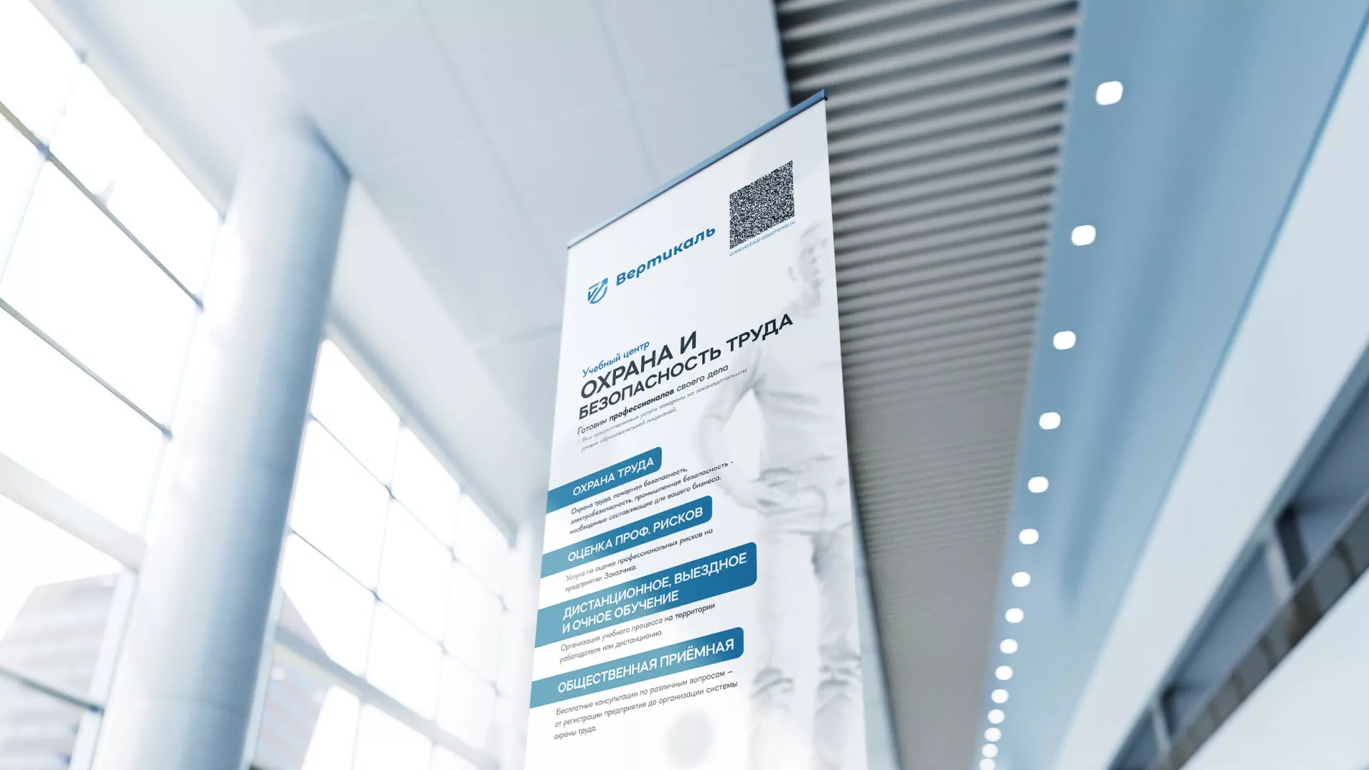 Разработка дизайн-макета ролл-ап стенда для учебного центра «Вертикаль» в Нестерове