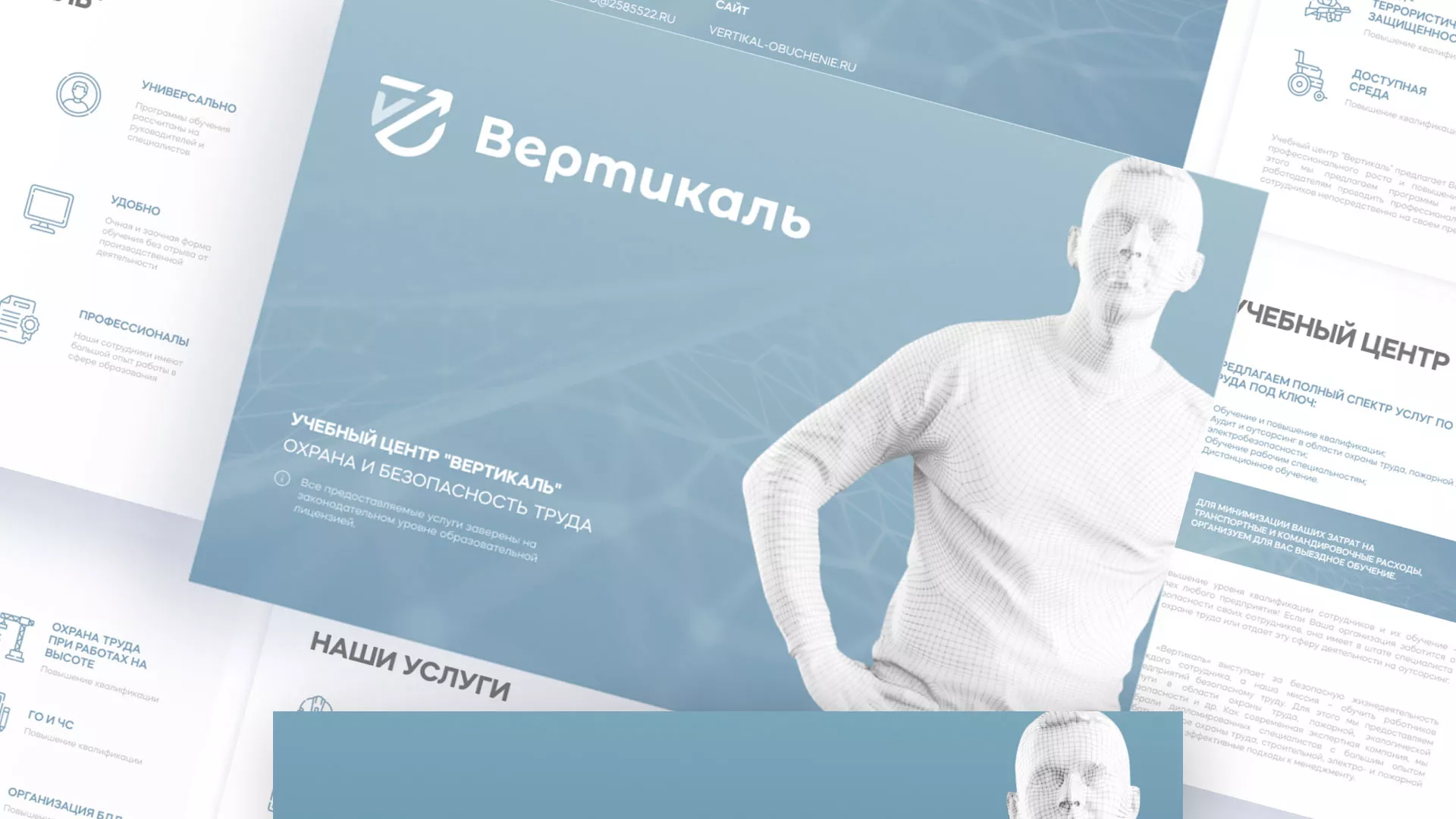 Разработка презентации для учебного центра «Вертикаль» в Нестерове