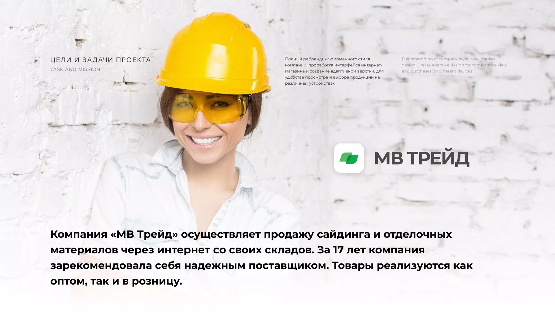 Разработка логотипа и сайта компании «МВ Трейд» в Нестерове