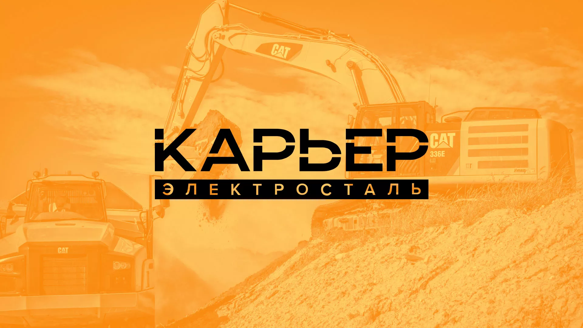 Разработка сайта по продаже нерудных материалов «Карьер» в Нестерове