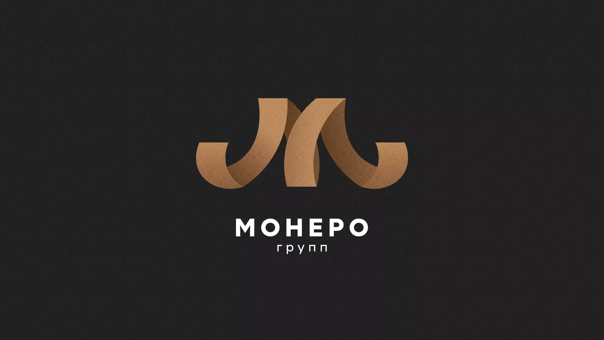 Разработка логотипа для компании «Монеро групп» в Нестерове