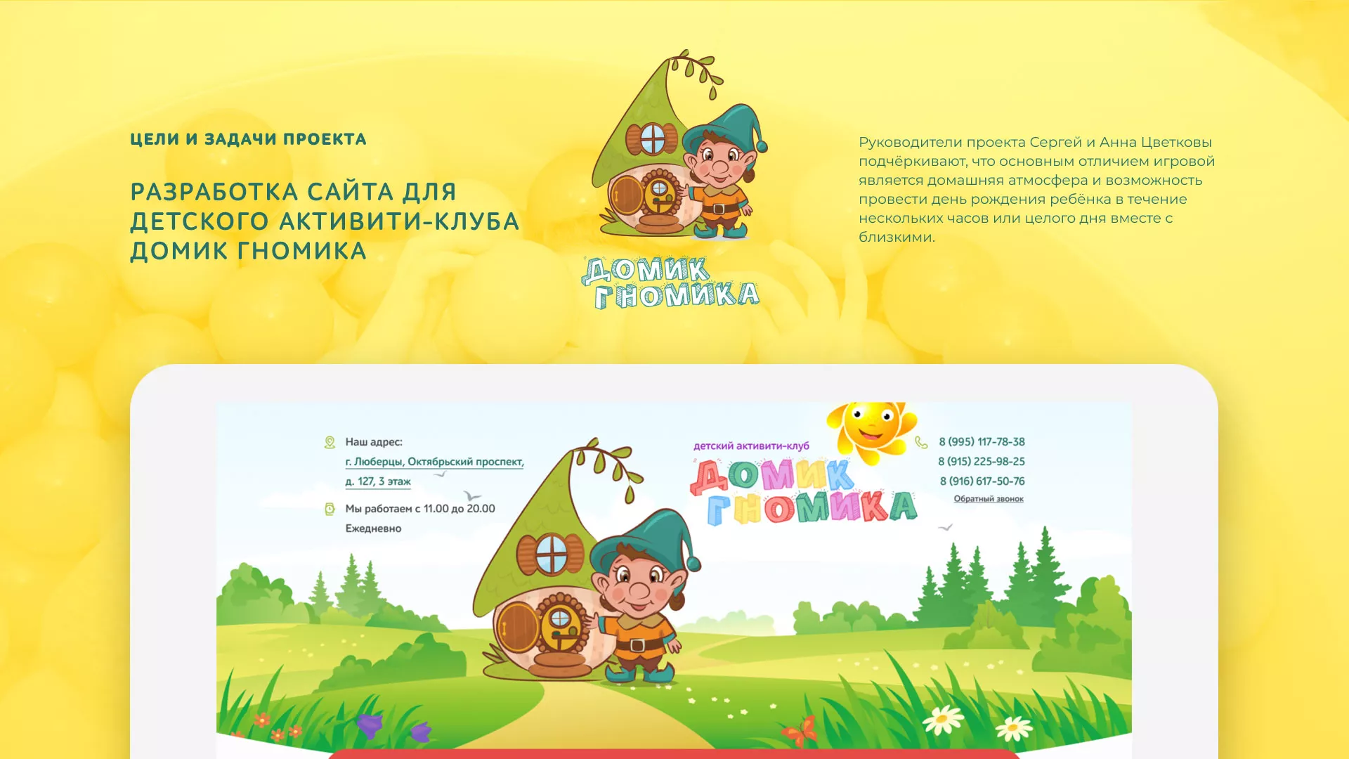 Разработка сайта детского активити-клуба «Домик гномика» в Нестерове