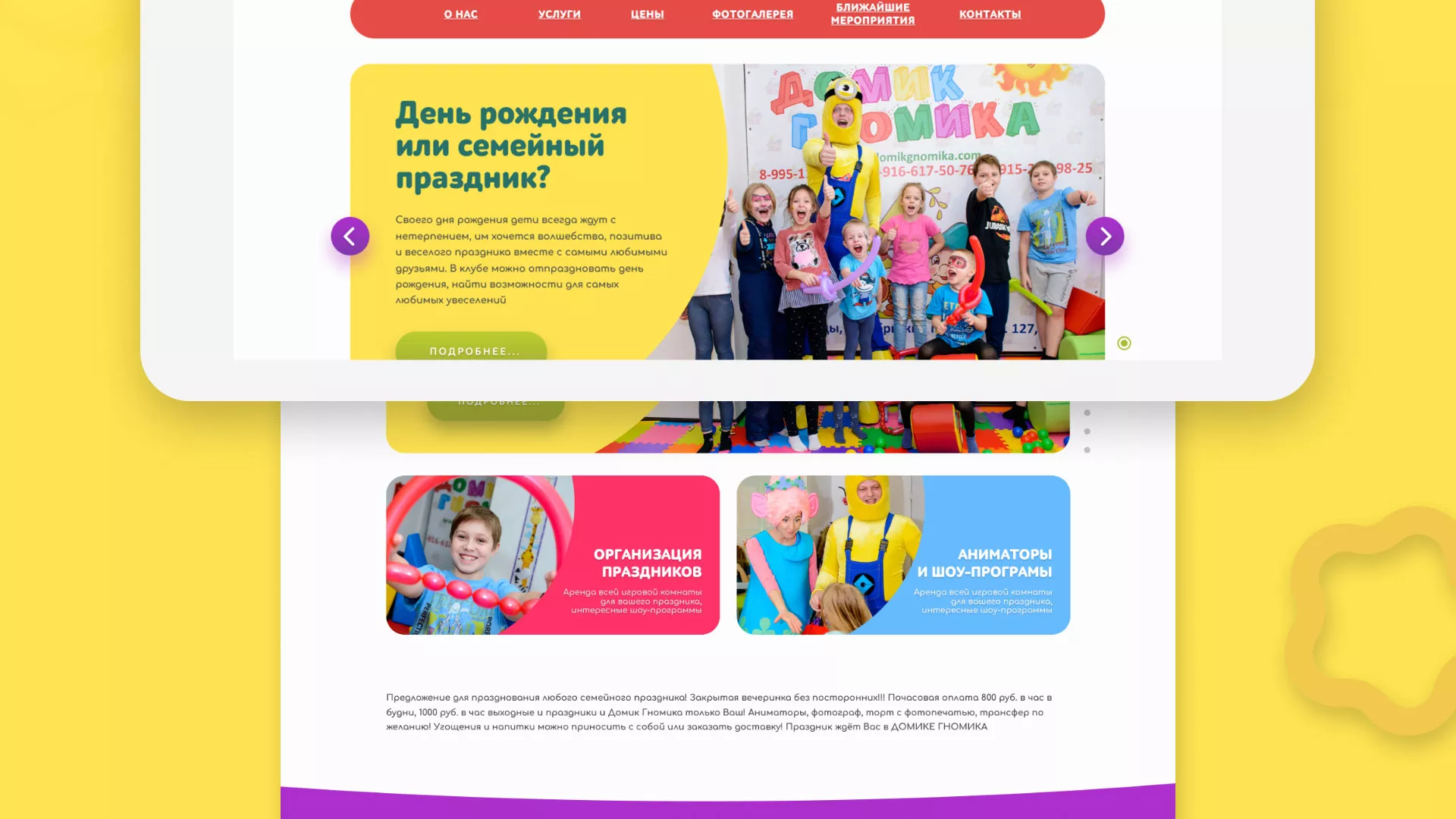 Разработка сайта детского активити-клуба «Домик гномика» в Нестерове