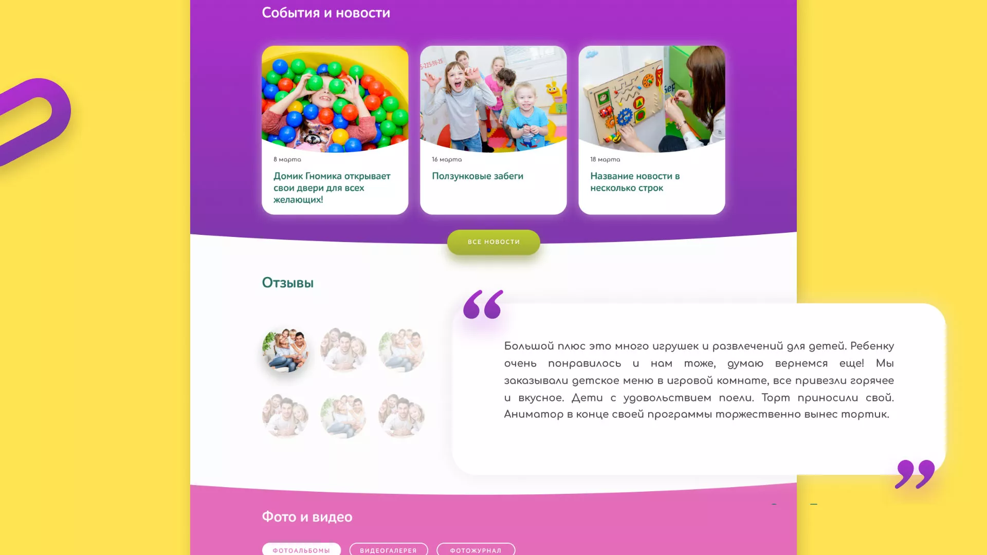 Разработка сайта детского активити-клуба «Домик гномика» в Нестерове