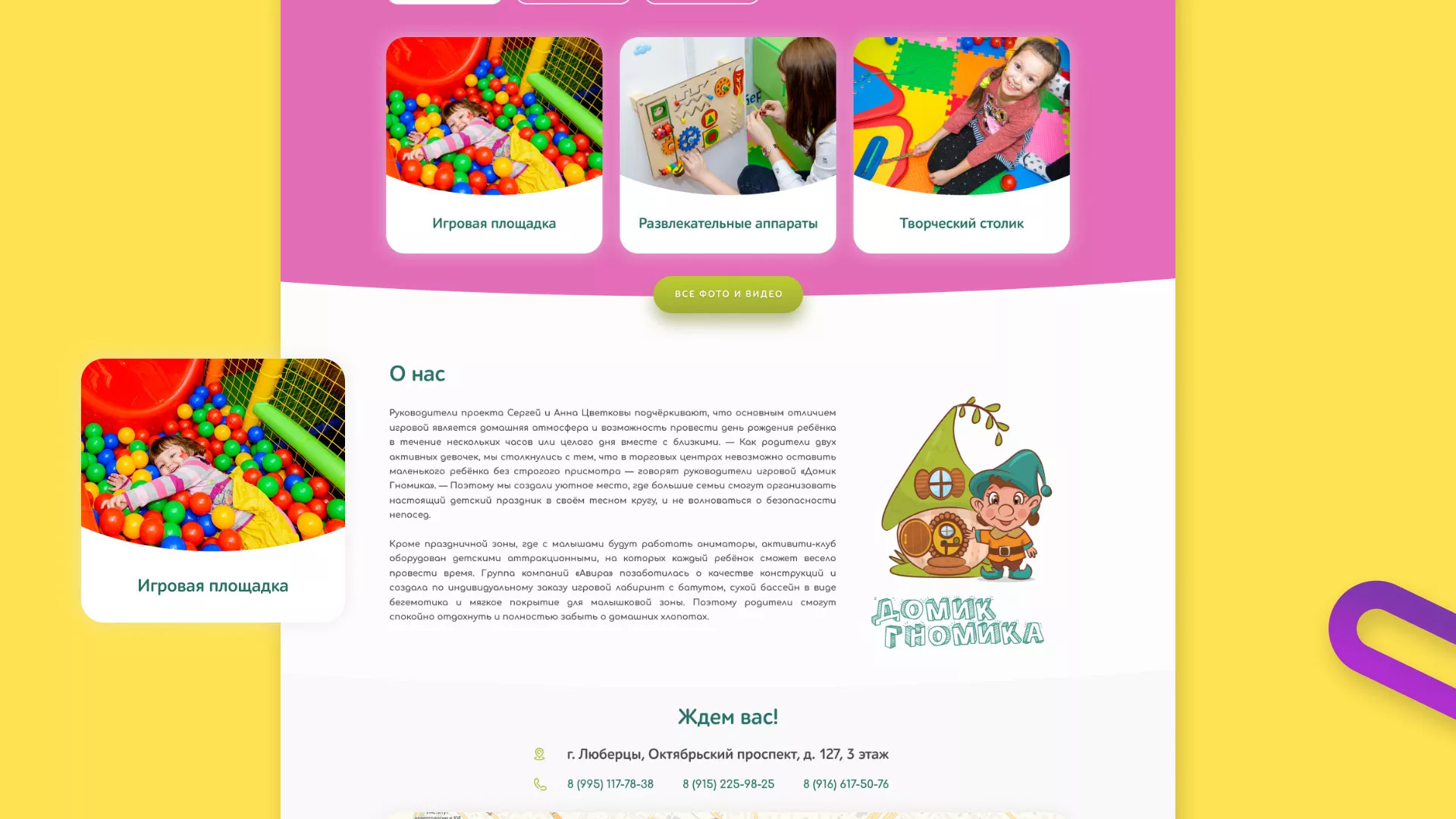 Разработка сайта детского активити-клуба «Домик гномика» в Нестерове