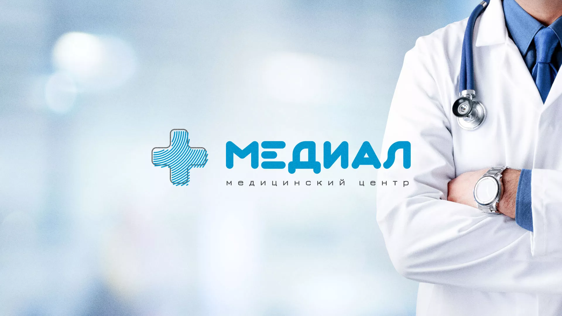 Создание сайта для медицинского центра «Медиал» в Нестерове
