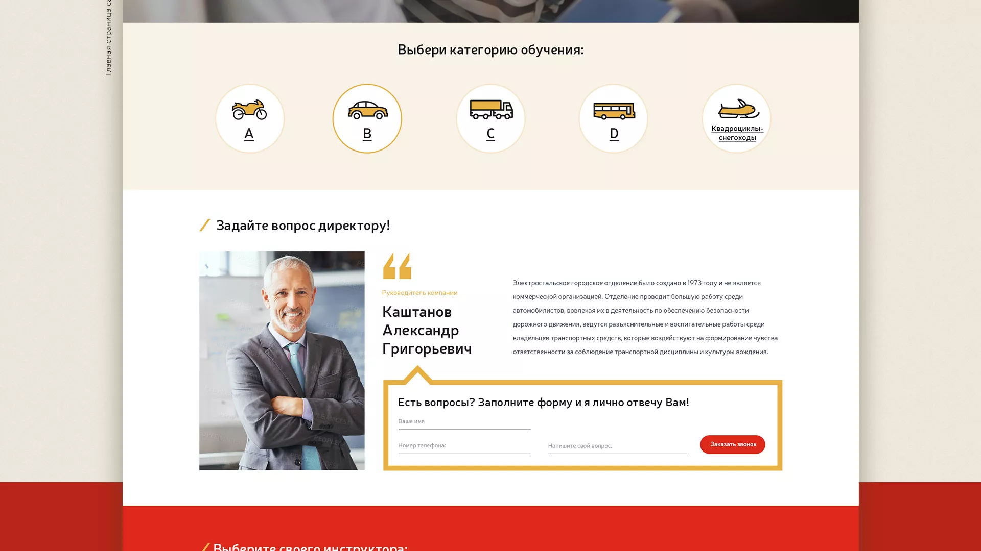 Разработка сайта для автошколы ВОА в Нестерове