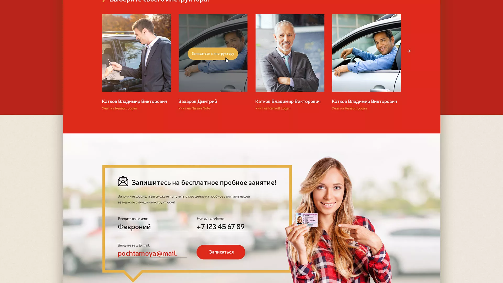 Разработка сайта для автошколы ВОА в Нестерове