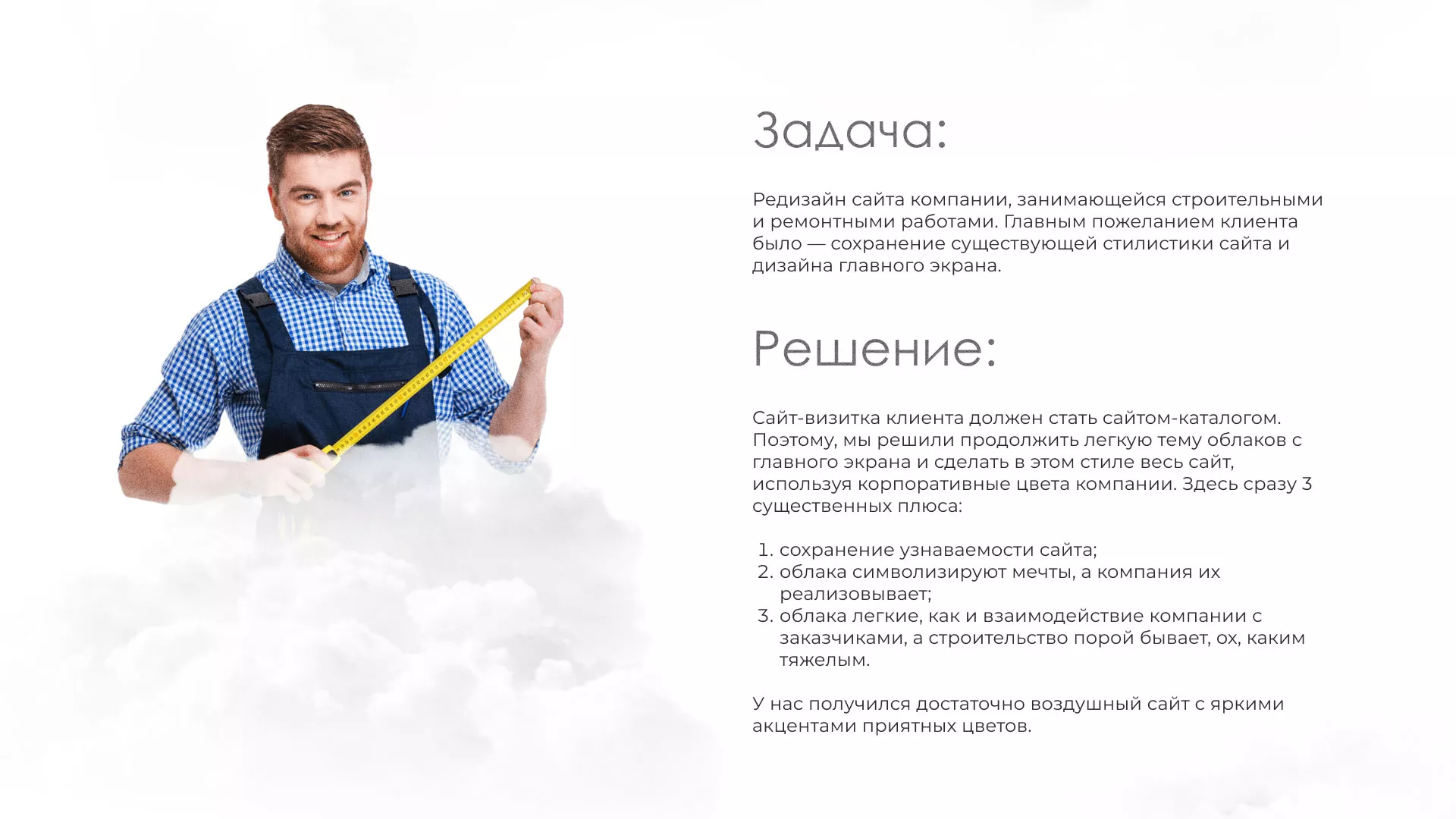 Редизайн сайта компании «Авента Строй» в Нестерове