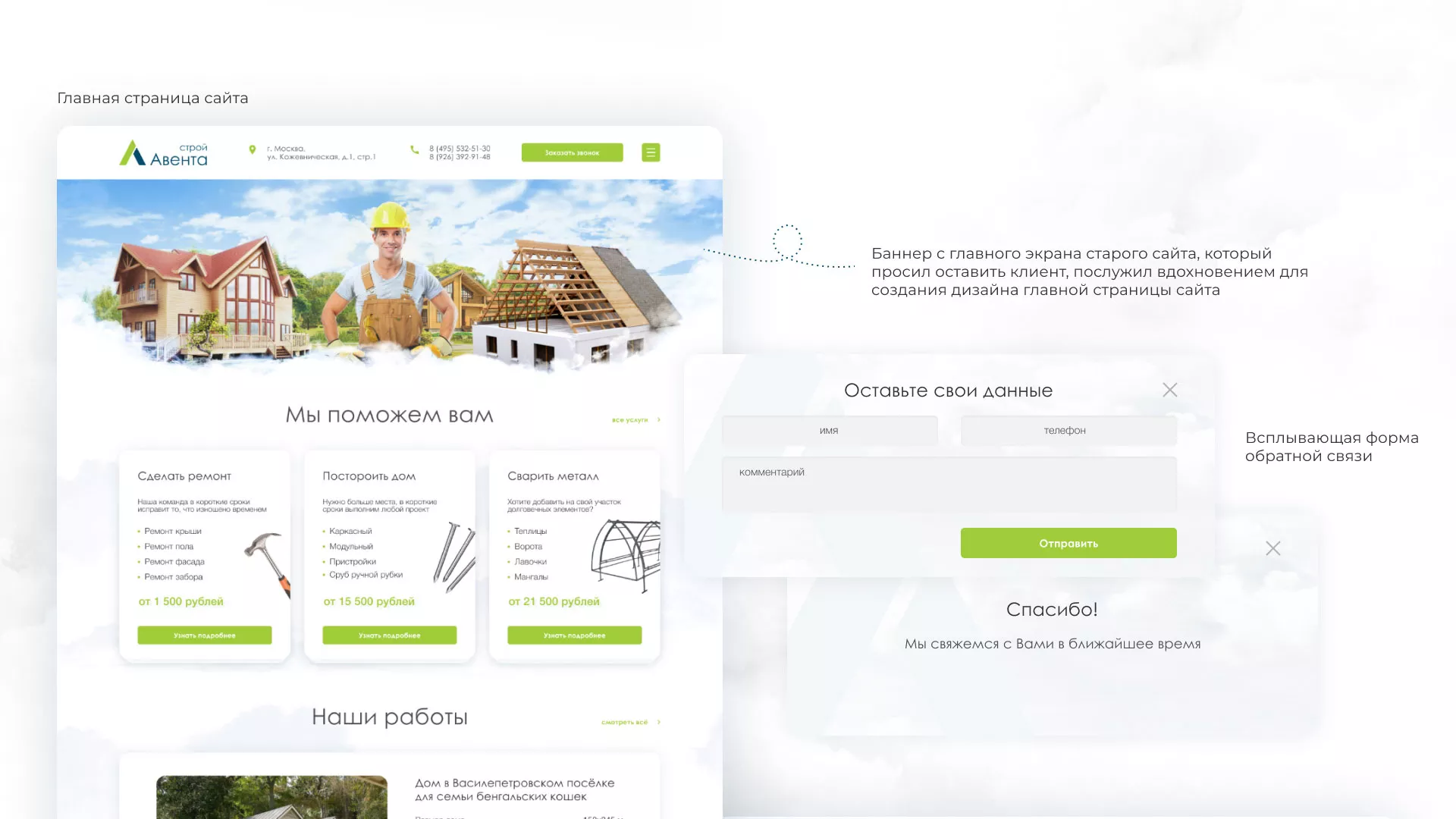 Редизайн сайта компании «Авента Строй» в Нестерове