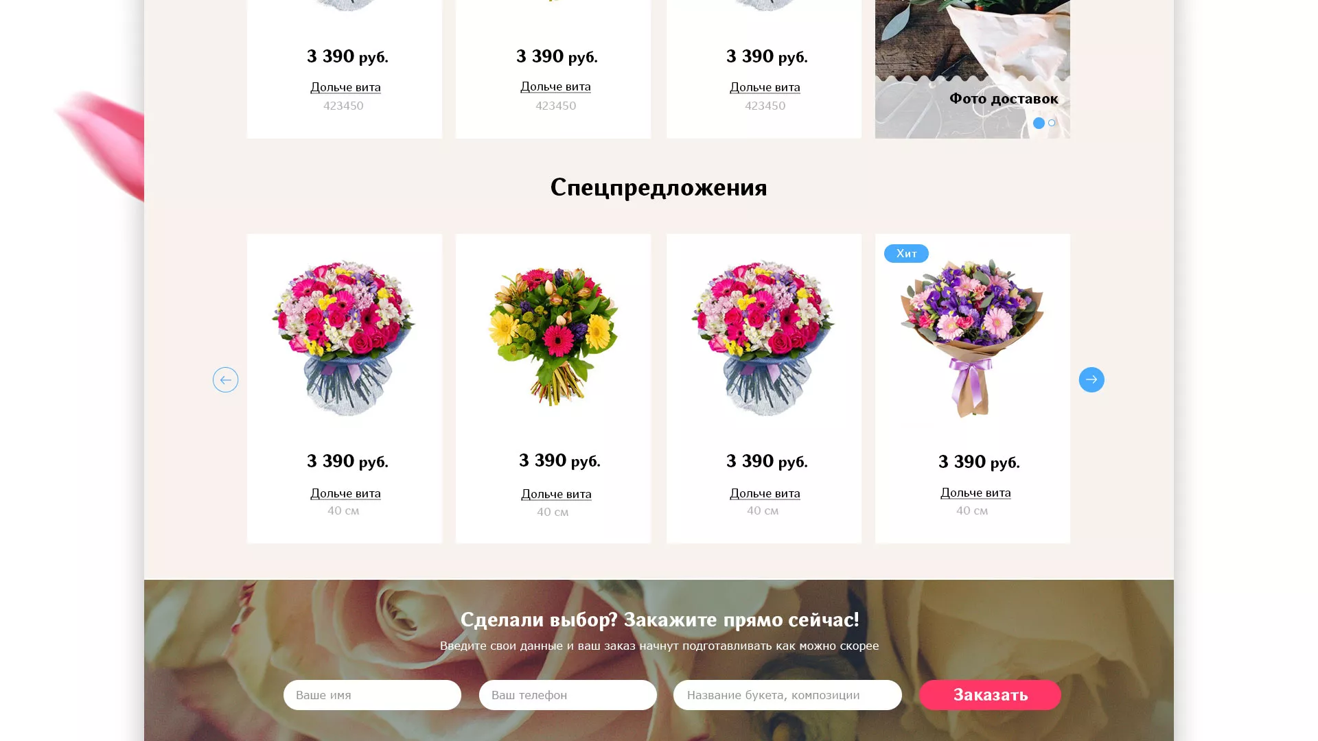 Создание интернет-магазина «Букет-онлайн» по цветам в Нестерове