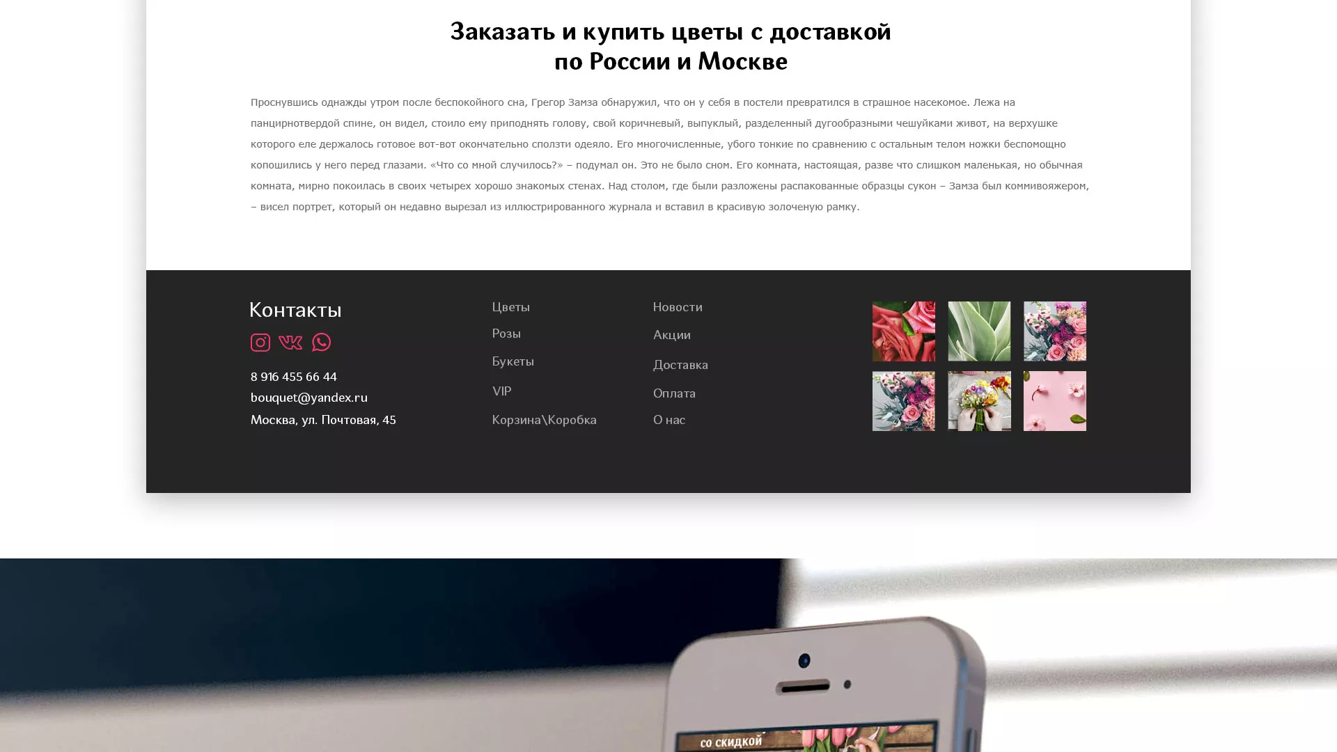 Создание интернет-магазина «Букет-онлайн» по цветам в Нестерове