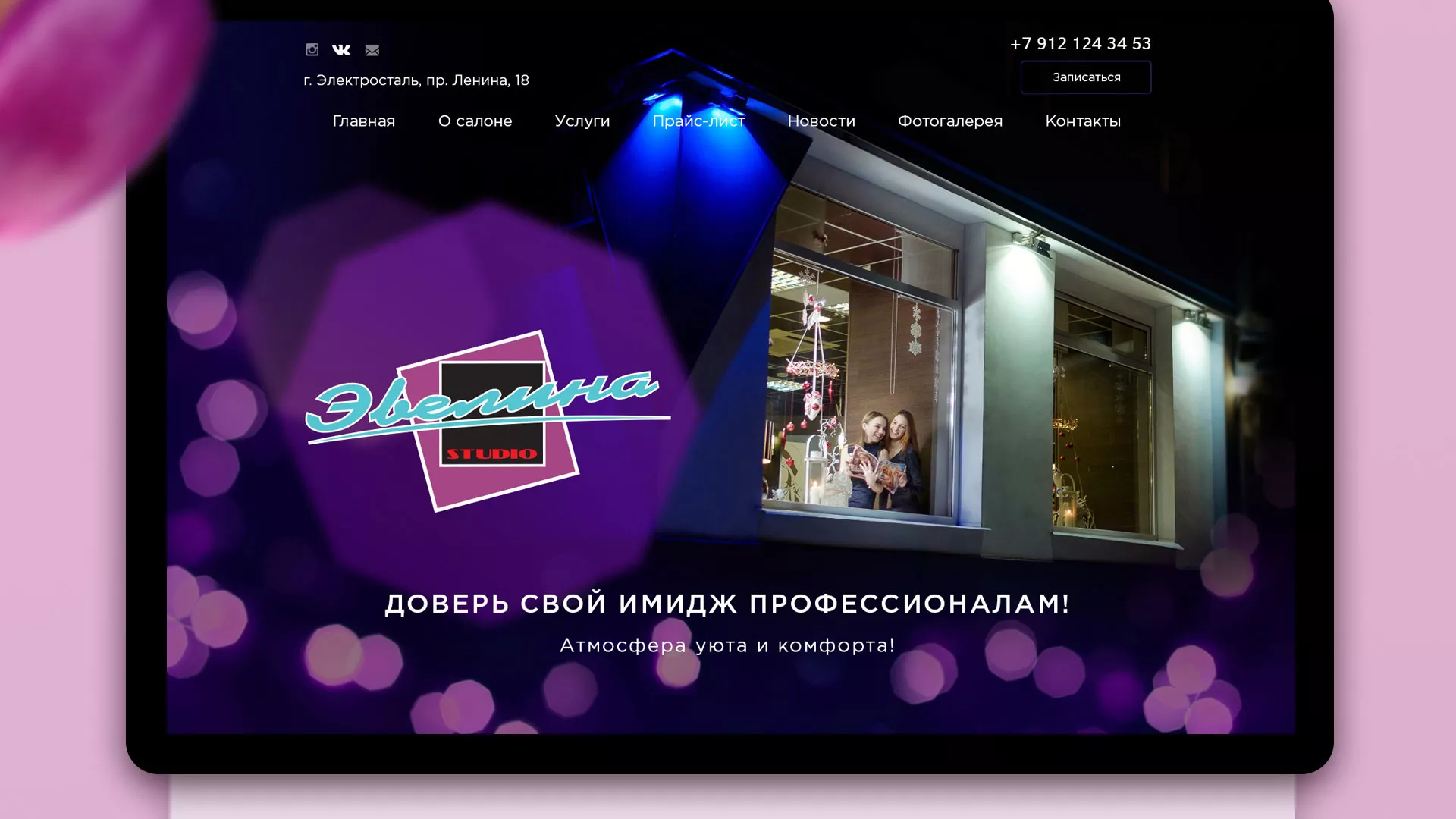 Разработка сайта для салона красоты «Эвелина» в Нестерове