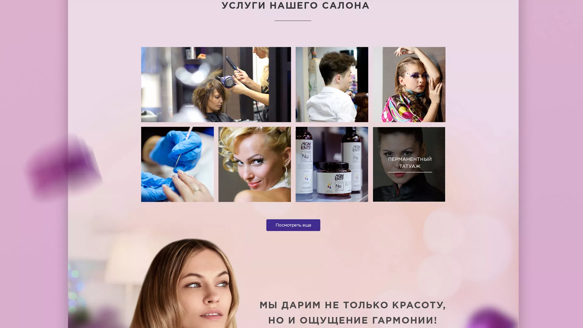 Разработка сайта для салона красоты «Эвелина» в Нестерове