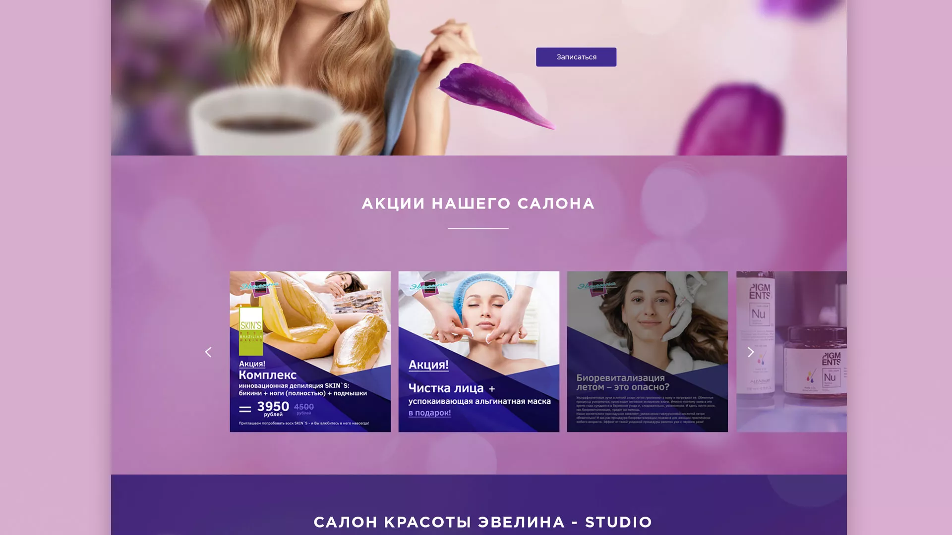 Разработка сайта для салона красоты «Эвелина» в Нестерове