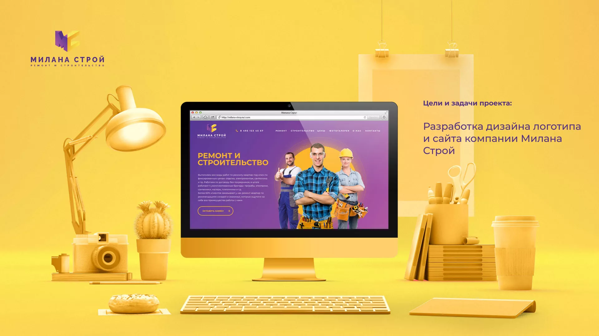 Разработка сайта строительной компании «Милана-Строй» в Нестерове