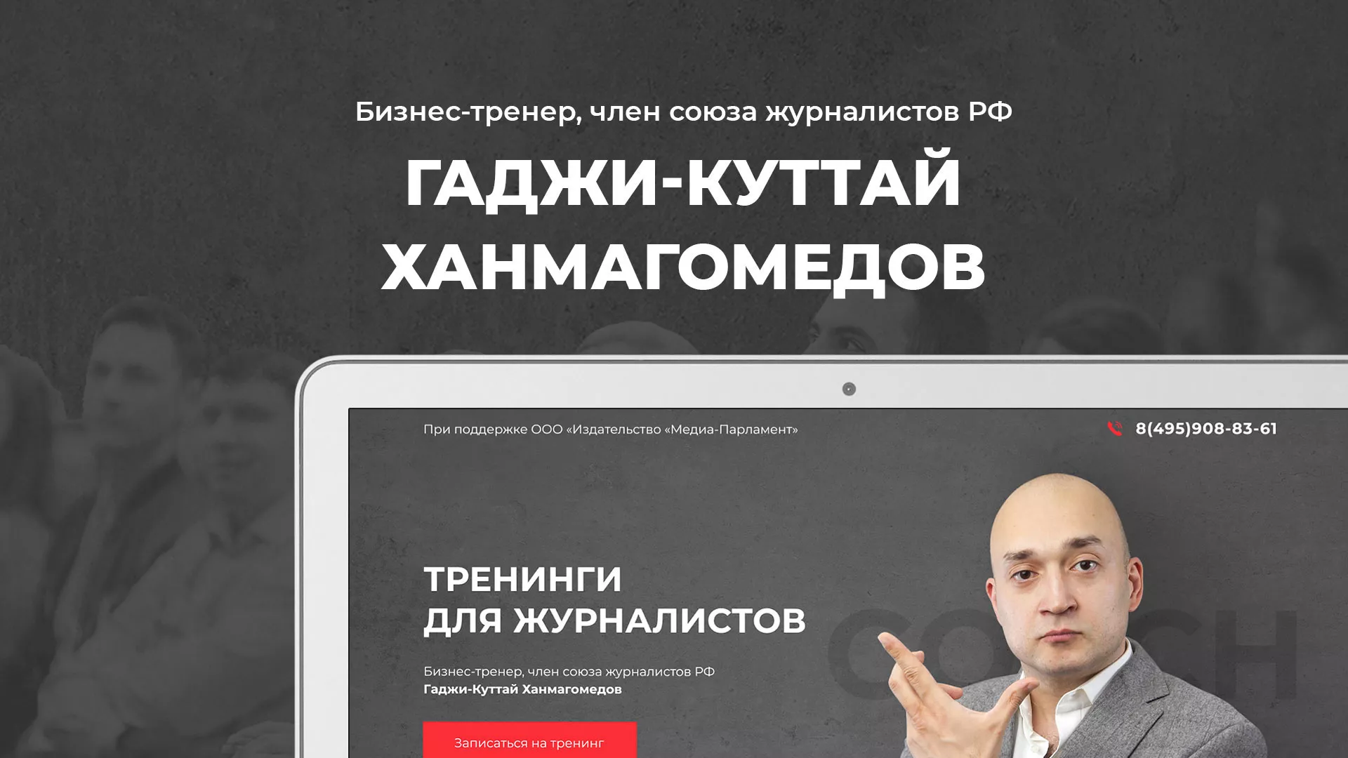 Разработка сайта для бизнес-тренера в Нестерове
