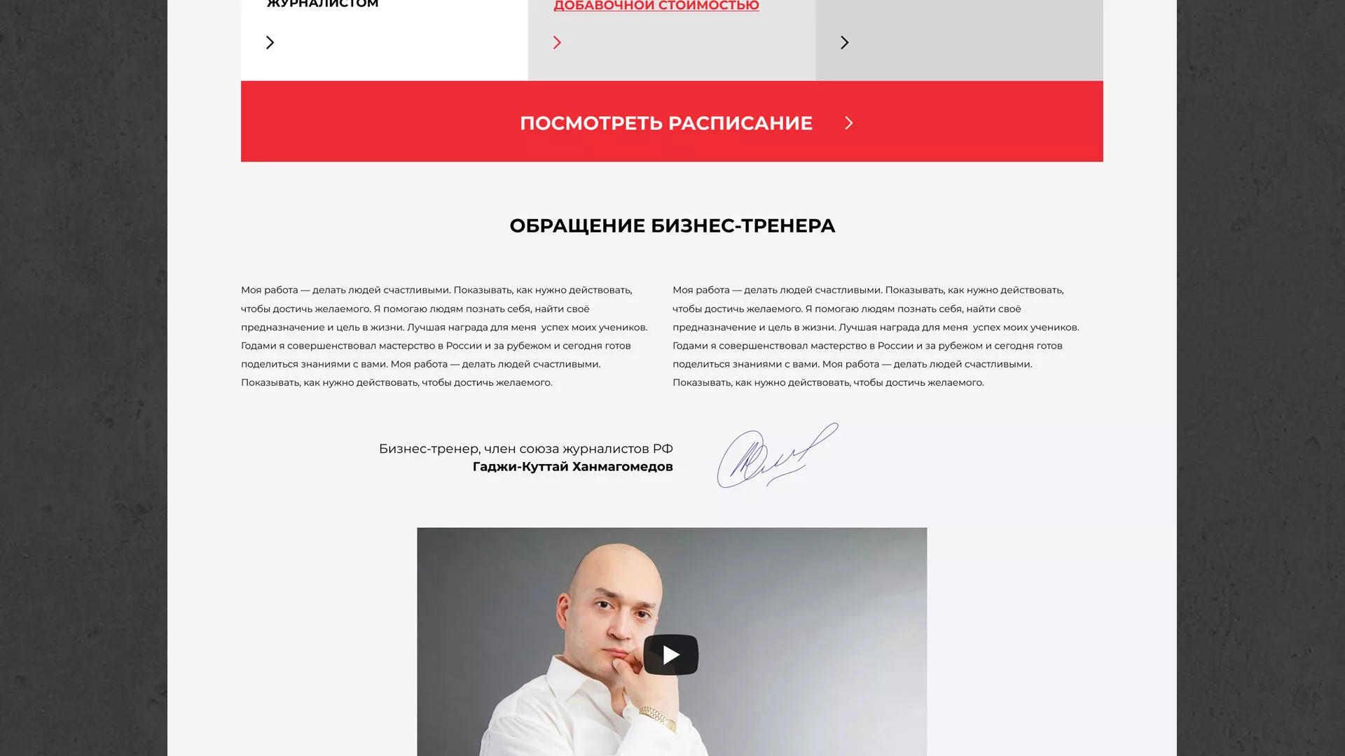 Разработка сайта для бизнес-тренера в Нестерове