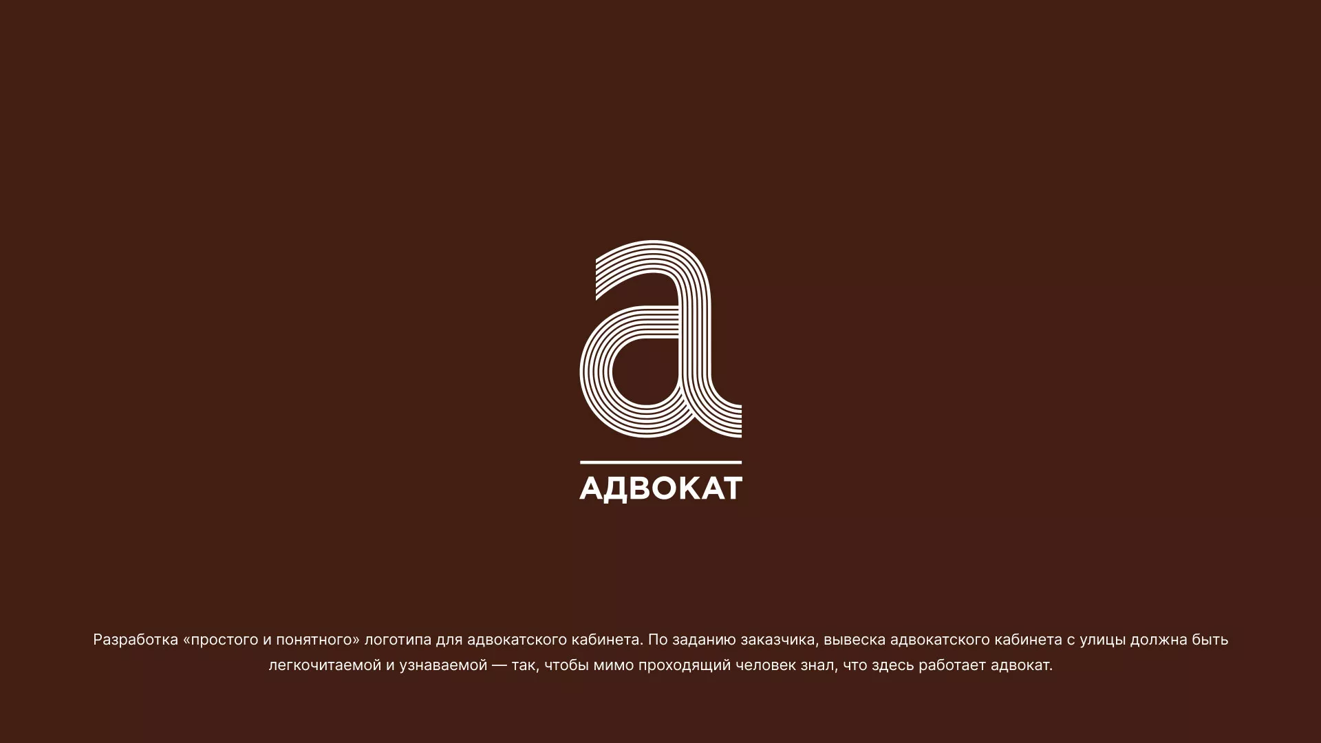Разработка логотипа для коллегии адвокатов в Нестерове