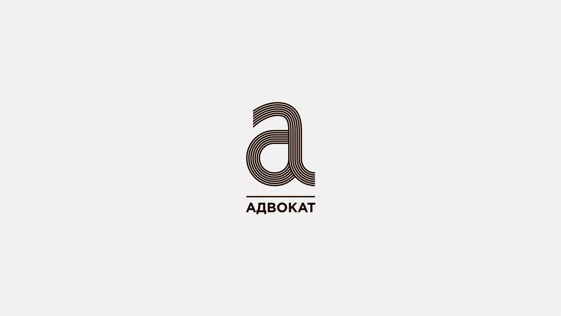 Разработка логотипа для коллегии адвокатов в Нестерове