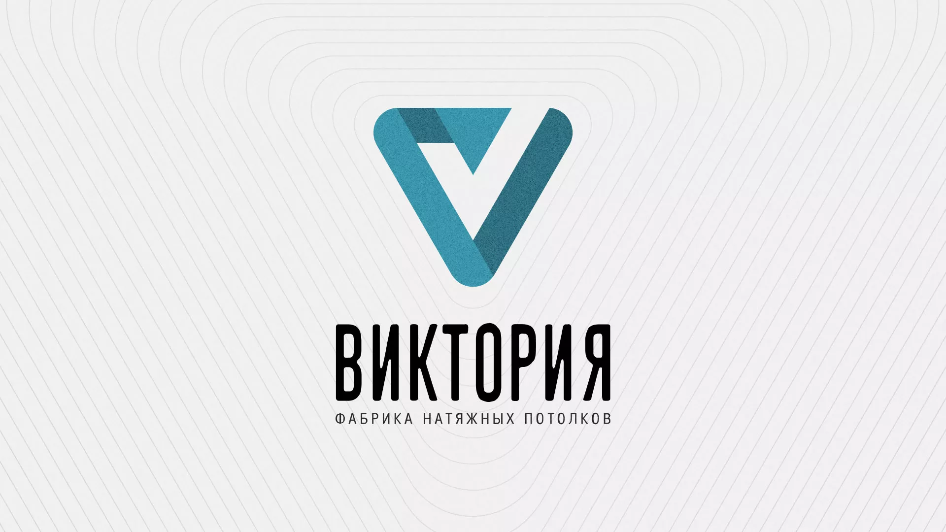 Разработка фирменного стиля компании по продаже и установке натяжных потолков в Нестерове
