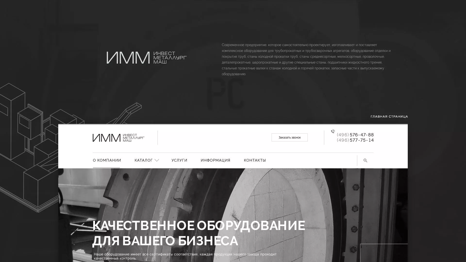 Разработка сайта для завода по продаже оборудования в Нестерове
