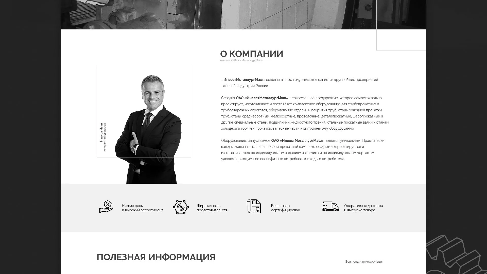 Разработка сайта для завода по продаже оборудования в Нестерове