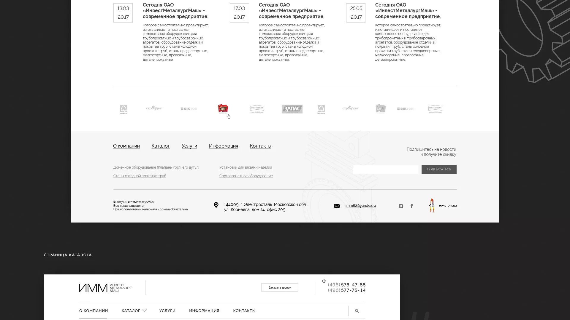 Разработка сайта для завода по продаже оборудования в Нестерове