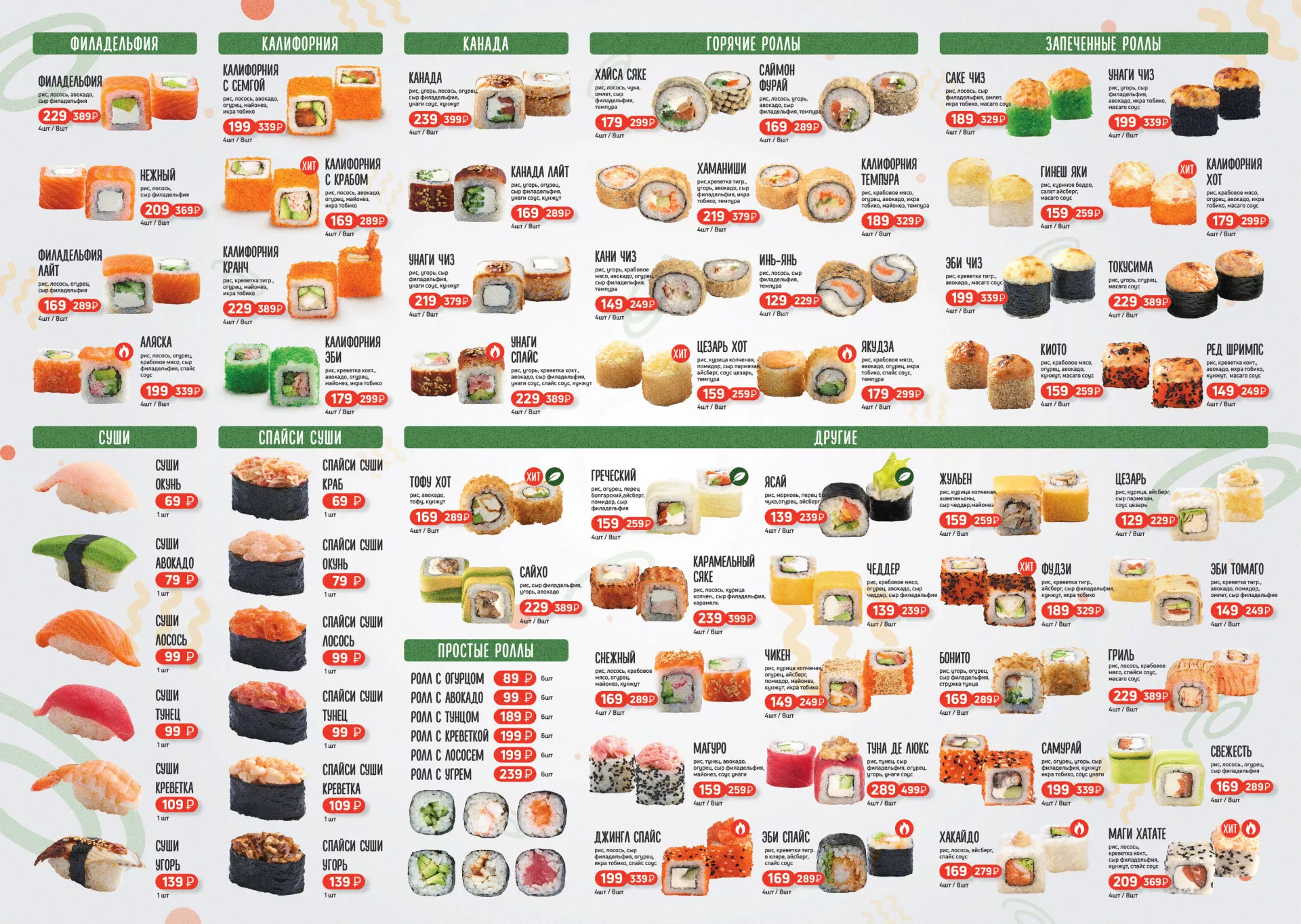 Оформление меню суши-бара «Roll Wok Club» в Нестерове