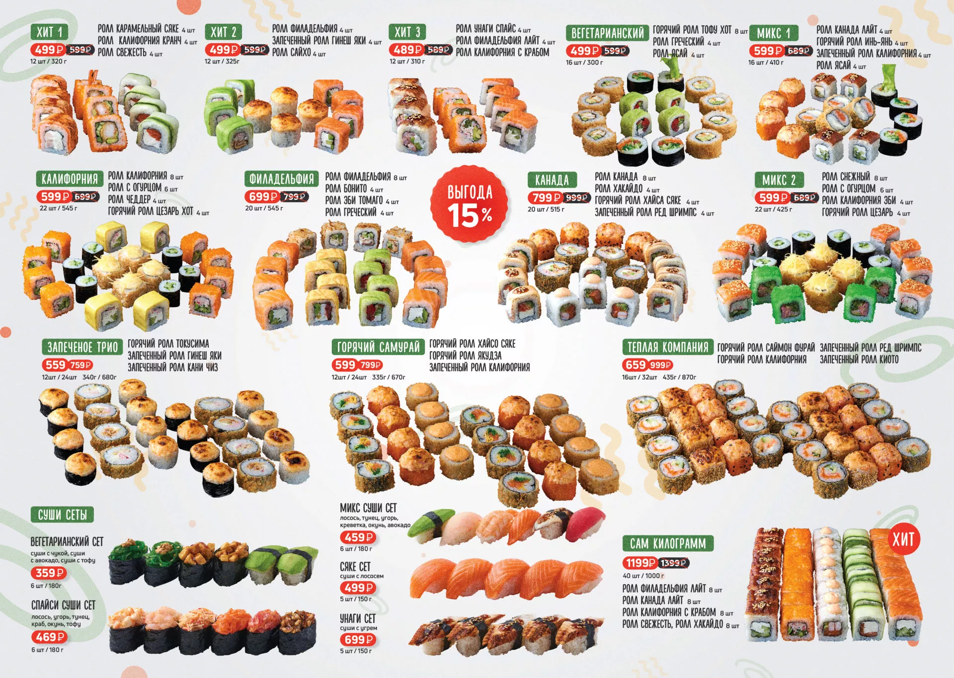 Оформление меню суши-бара «Roll Wok Club» в Нестерове